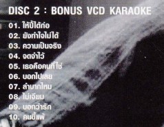 โจ้ มนตรี - ความเป็นจริง VCD1567-web2